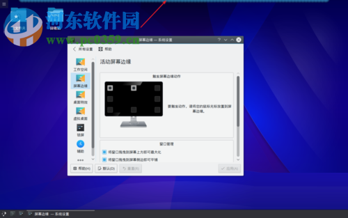 Linux mint屏幕邊緣設置功能的方法