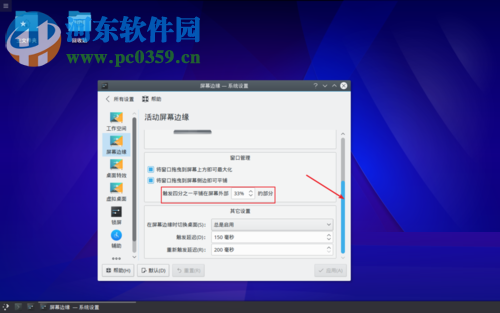 Linux mint屏幕邊緣設置功能的方法