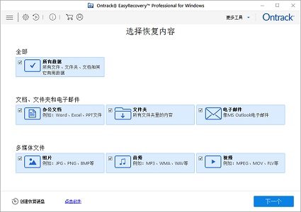 easyrecovery恢復微信聊天記錄教程