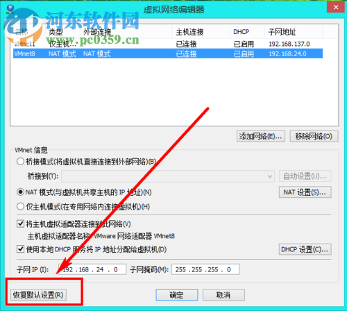 解決linux虛擬機無法上網的教程