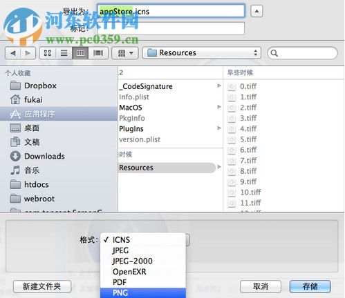 Mac系統提取應用程序圖標教程