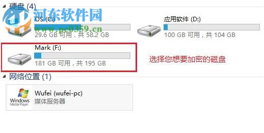 win 8 Bitlocker驅動器怎么加密？Bitlocker驅動器加密方法