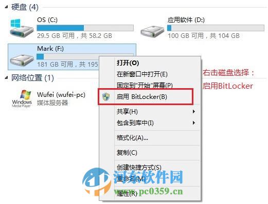 win 8 Bitlocker驅動器怎么加密？Bitlocker驅動器加密方法