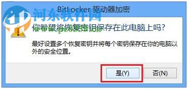 win 8 Bitlocker驅動器怎么加密？Bitlocker驅動器加密方法