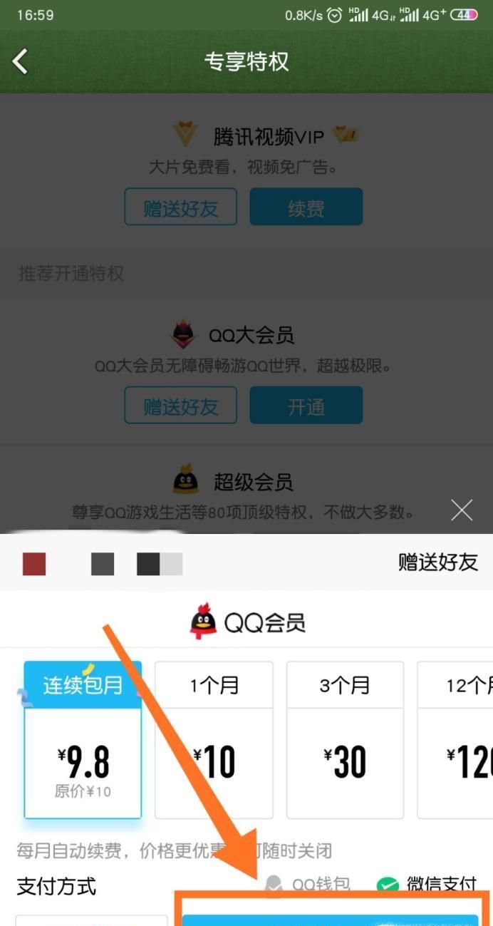 如何設置QQ頭像掛件?