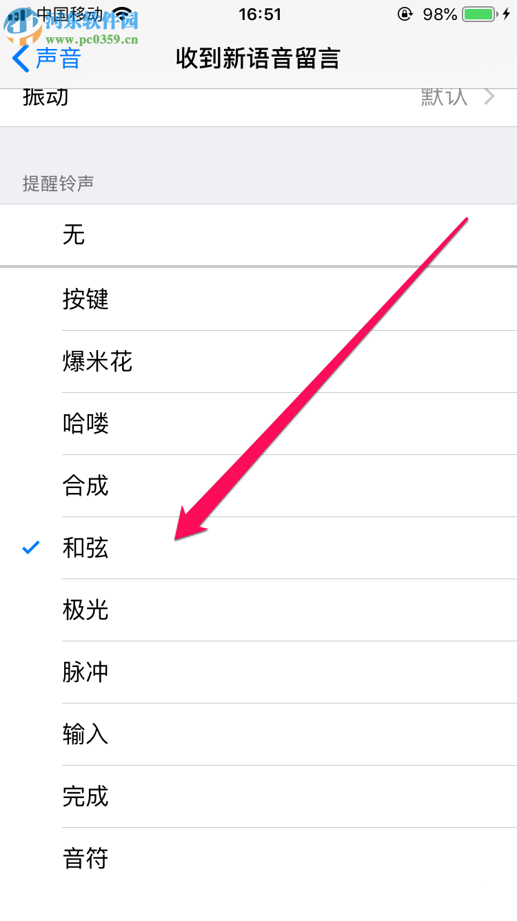 蘋果手機如何更換微信消息提示音