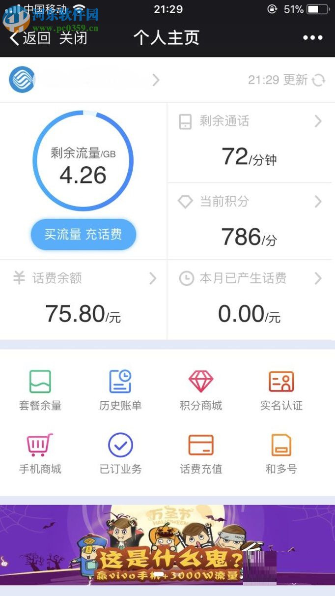 蘋果手機通過微信公眾號查詢話費的方法