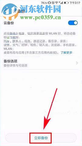 華為榮耀9如何使用云備份？華為榮耀9使用云備份的方法
