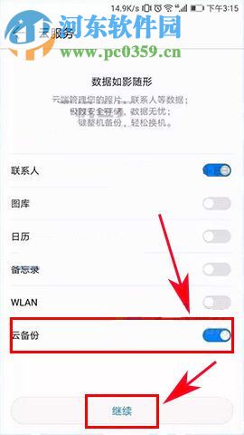 華為榮耀9如何使用云備份？華為榮耀9使用云備份的方法
