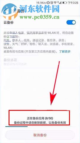 華為榮耀9如何使用云備份？華為榮耀9使用云備份的方法