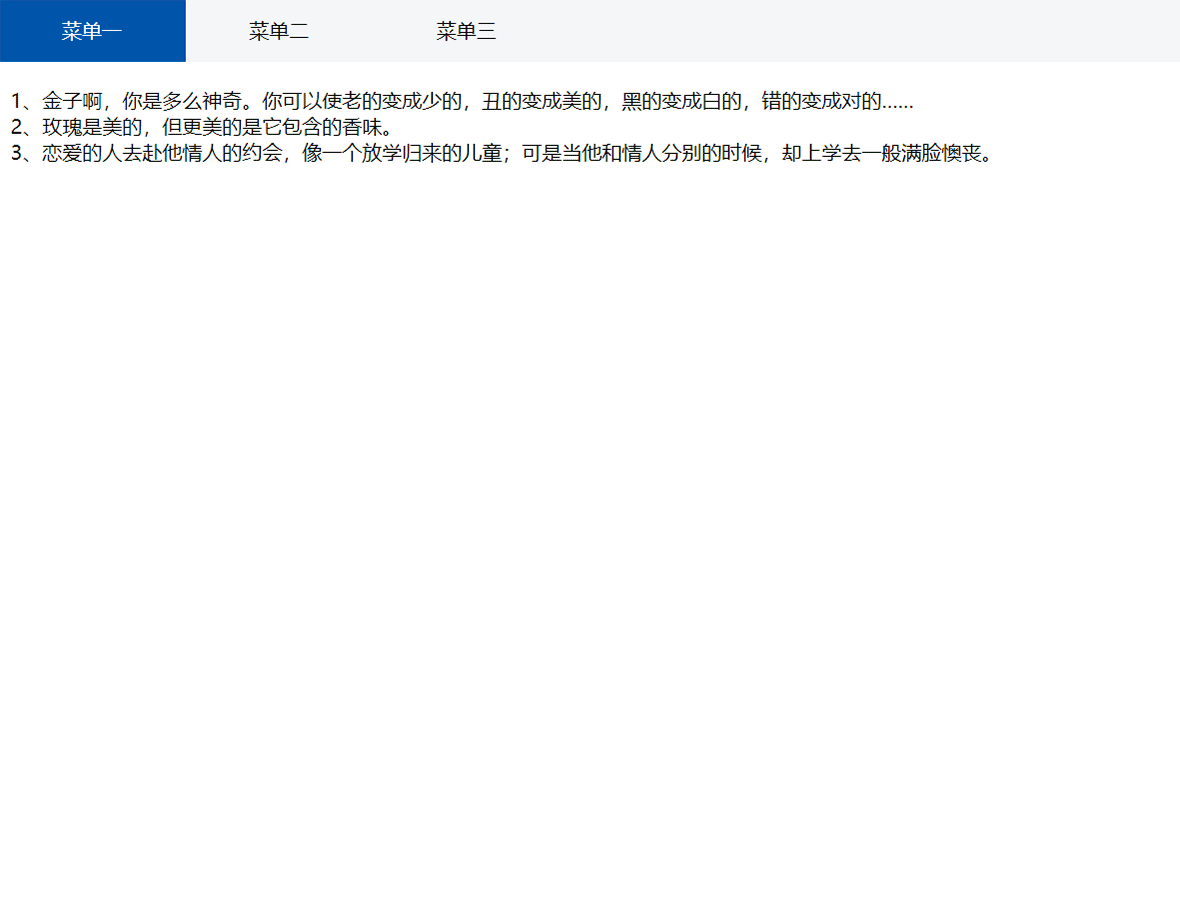原生js+css實現tab切換功能
