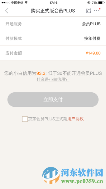 京東會員plus怎么開通？京東會員plus多少錢