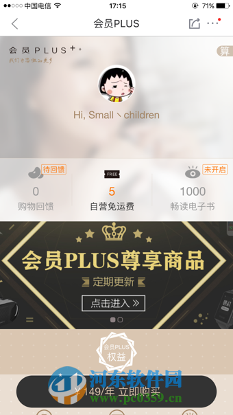 京東會員plus怎么開通？京東會員plus多少錢
