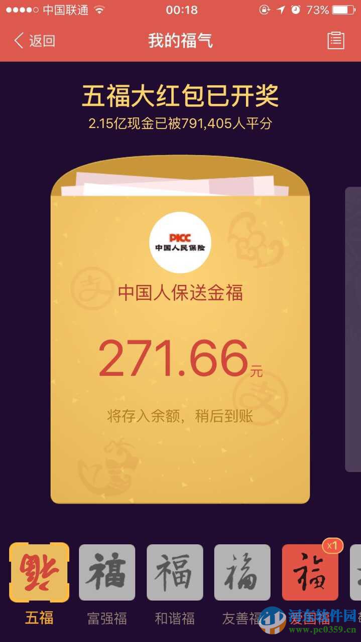 支付寶五福分了多少錢？支付寶五?；顒咏Y果公布