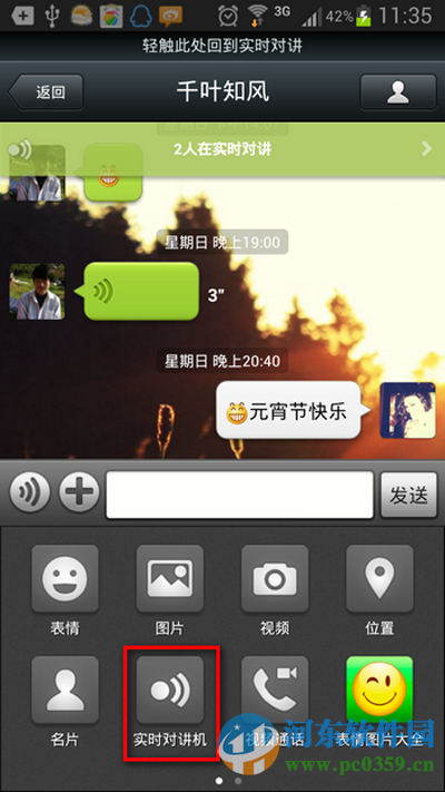 微信中的實時對講功能如何使用？