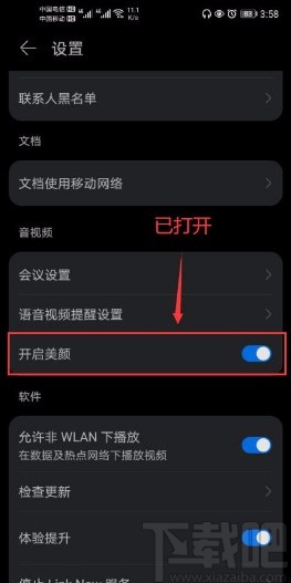 Link Nowapp開啟美顏功能的方法