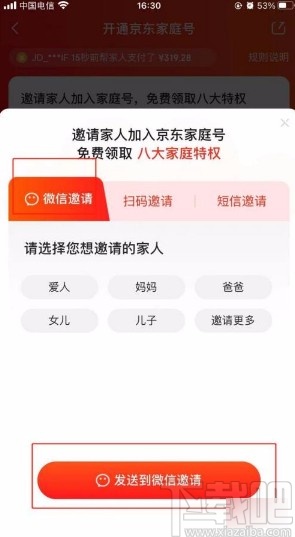 京東app開啟家庭號功能的方法