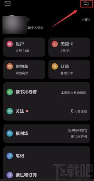 微信讀書app關閉使用音量鍵翻頁功能的方法