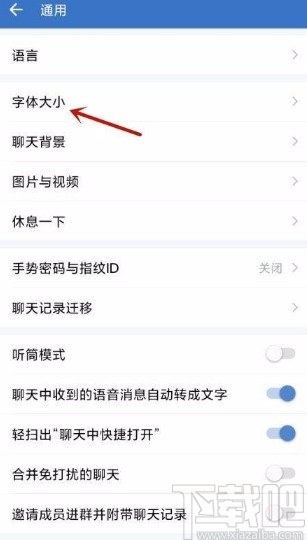 企業微信app調整字體大小的方法