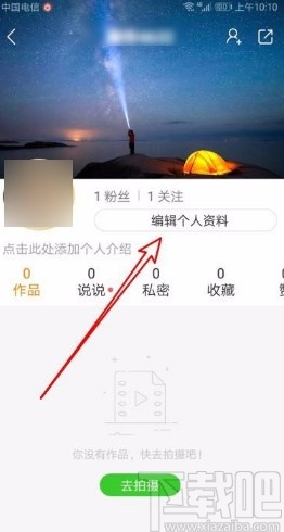 快手app修改快手號的方法