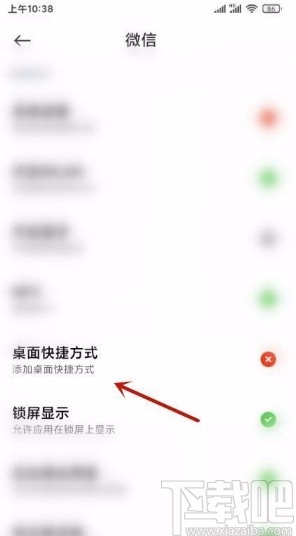 微信app將掃一掃添加到桌面的方法