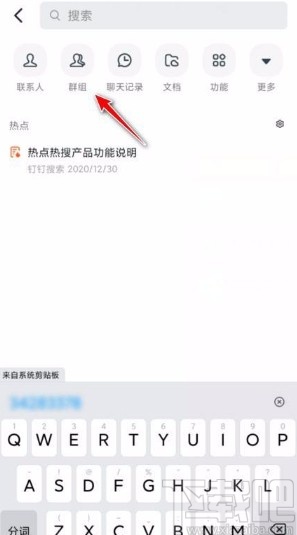釘釘app通過群號碼加群的方法