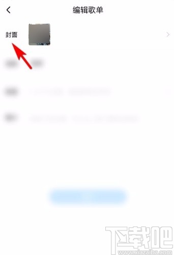 酷狗音樂app修改自建歌單封面的方法