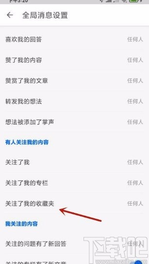 知乎app開啟關注收藏夾消息提醒的方法