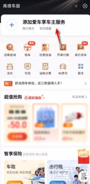 高德地圖app設置貨車導航的方法