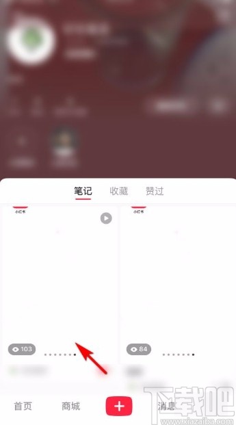 小紅書app復制筆記鏈接的方法