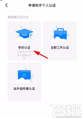 知乎app申請個人學歷認證的方法