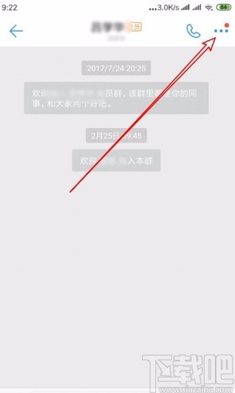 釘釘app開啟入群驗證功能的方法