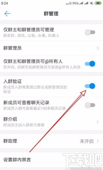 釘釘app開啟入群驗證功能的方法