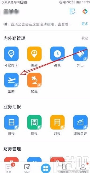 釘釘app在線申請出差的方法