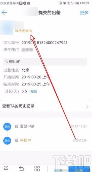 釘釘app在線申請出差的方法