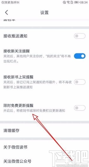 微信讀書app打開限時免費更新提醒的方法