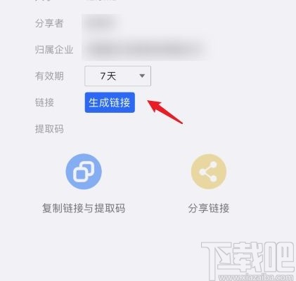 釘釘app分享文件到微信的方法