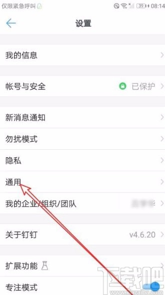 釘釘app打開語音自動轉文字功能的方法