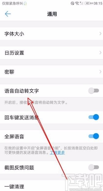 釘釘app打開語音自動轉文字功能的方法