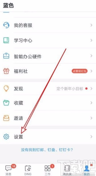 釘釘app打開語音自動轉文字功能的方法