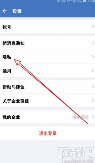 企業微信app接受微信收到的好友申請的方法