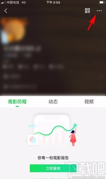 愛奇藝app保存個人二維碼名片的方法