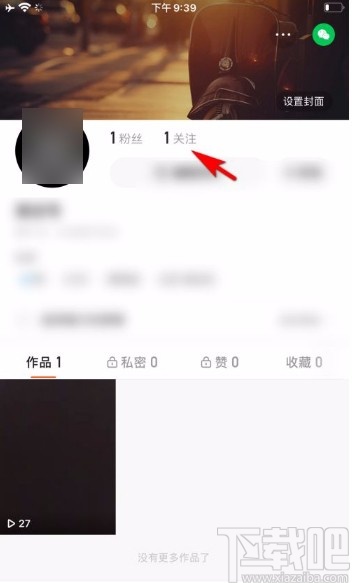 快手app設置已關注用戶備注名的方法
