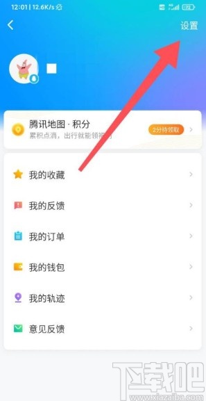騰訊地圖app調整首頁搜索框的方法