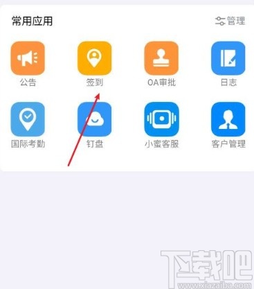 釘釘app線上打卡的操作方法