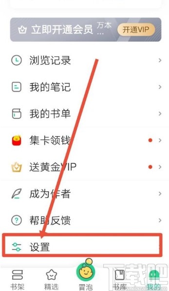 愛奇藝閱讀app設置屏幕常亮的方法