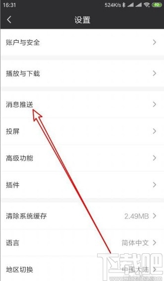 愛奇藝app設置禁止接收泡泡通知的方法
