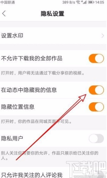 快手app在動態中隱藏個人信息的方法