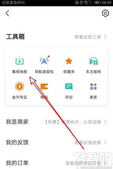 高德地圖app開啟離線導航優先的方法