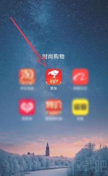京東app開啟NFC設置功能的方法